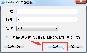 百度日语输入法(Baidu IME)编辑短语的操作教程