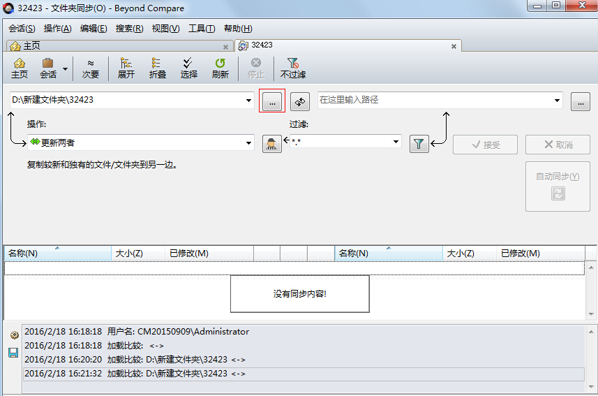 Beyond Compare进行文件夹同步的操作流程