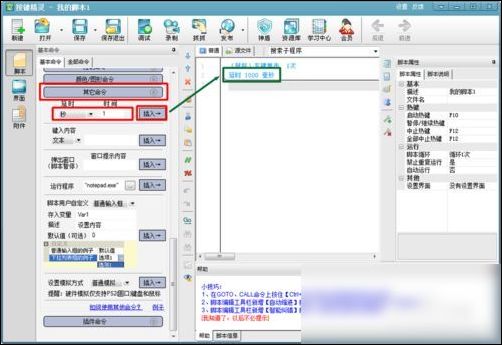 按键精灵制作鼠标连点器的操作教程