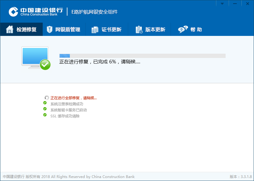 中国建设银行e路护航网银安全组件修复详细方法