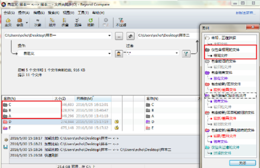 Beyond Compare文件夹同步显示相同文件具体操作流程