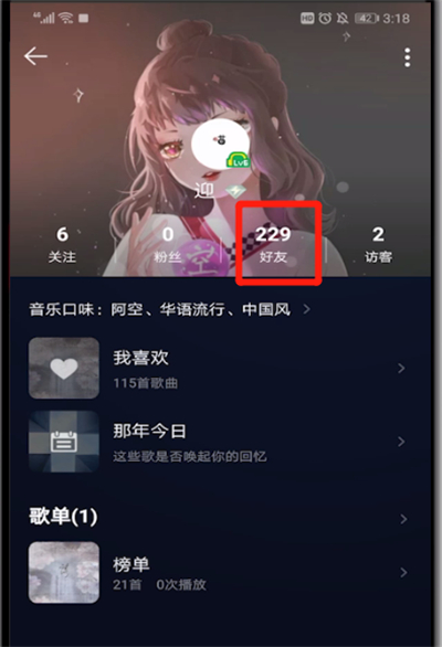 qq音乐加好友关注的操作教程