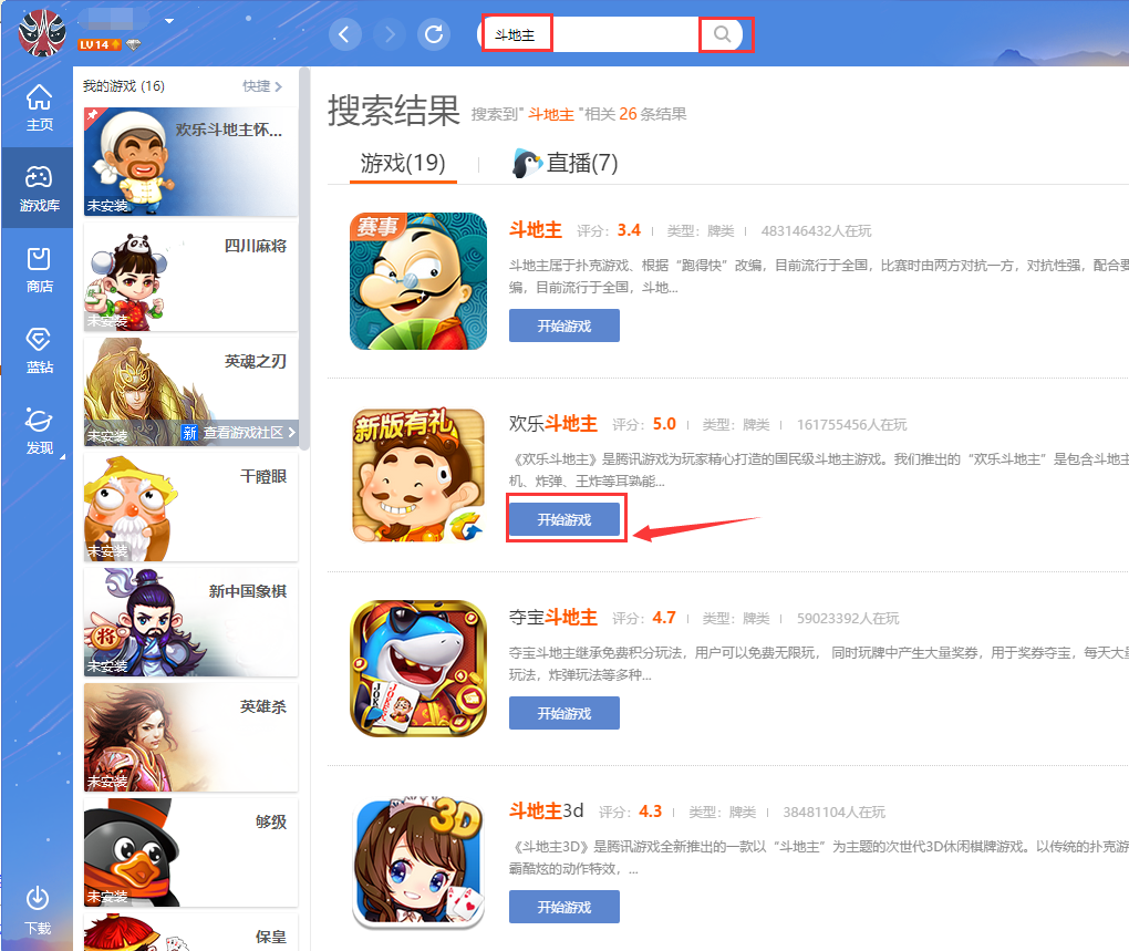 qq游戏大厅下载游戏的详细教程