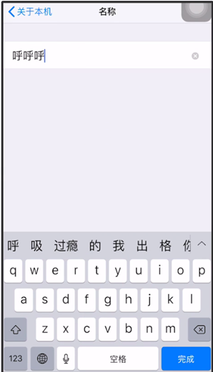 iphone热点修改名字的操作教程