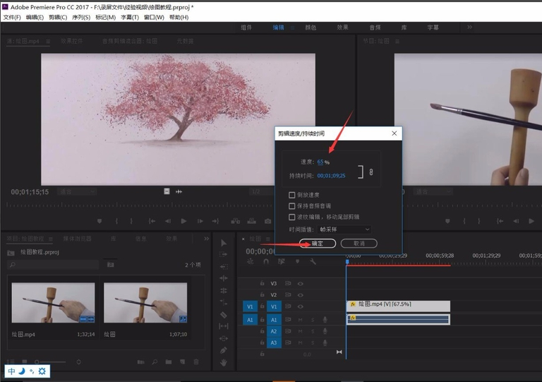 Adobe Premiere调整视频速度的详细操作方法