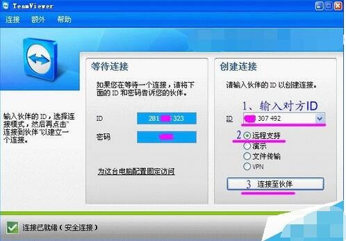 teamviewer进行设置远程桌面连接的操作教程