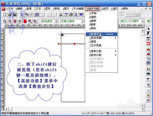 文泰刻绘2009中精确刻画线条的图文操作