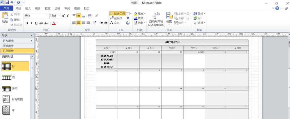 Microsoft Office Visio创建个人日历计划表的具体流程介绍