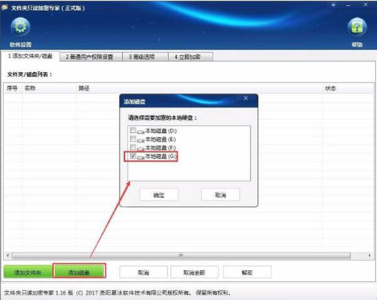 win7系统加密电脑硬盘的具体方法步骤