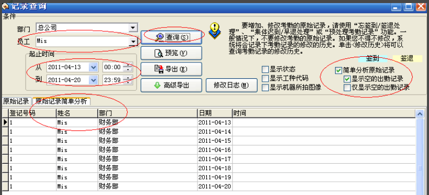 中控考勤机软件使用方法