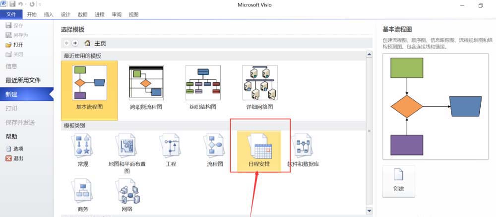 Microsoft Office Visio创建个人日历计划表的具体流程介绍