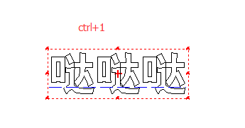 文泰刻绘2009几个快捷键详细介绍