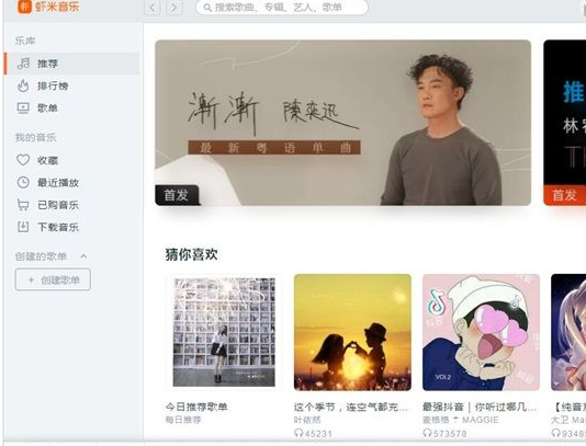 虾米音乐注册新用户账号的操作教程
