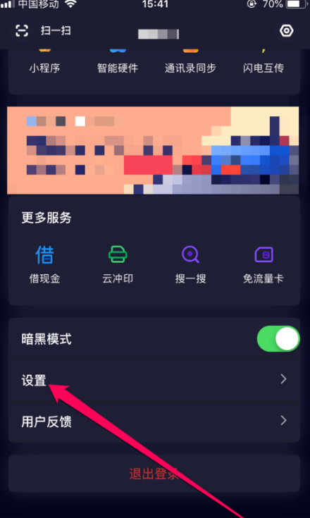 百度网盘开启锁屏码的操作步骤