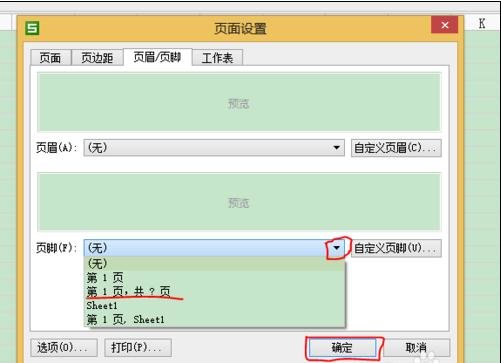 WPS Office 2016添加页码的详细操作步骤