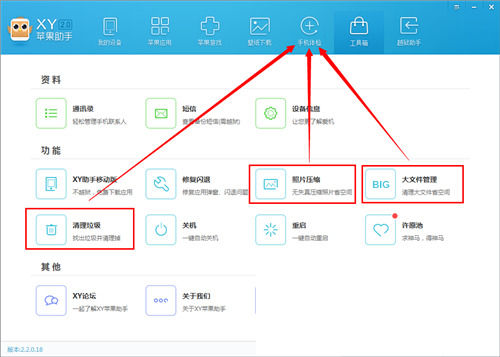 xy苹果助手工具箱的使用方法步骤