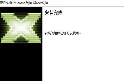 directx11的安装操作流程介绍