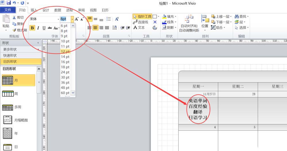 Microsoft Office Visio创建个人日历计划表的具体流程介绍