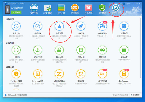 刷机大师清理手机垃圾的操作教程