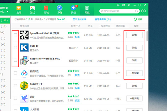 360软件管家将软件卸载的操作教程