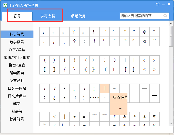 手心输入法中打出各种符号的操作教程