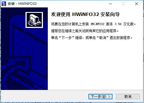 HWiNFO32安装步骤