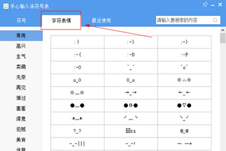 手心输入法输入特殊符号的操作教程