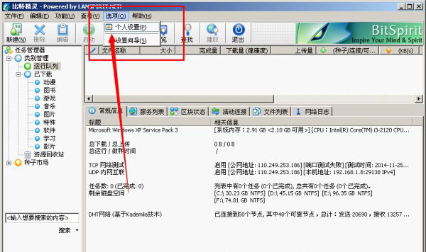 比特精灵实现边看边下的操作教程