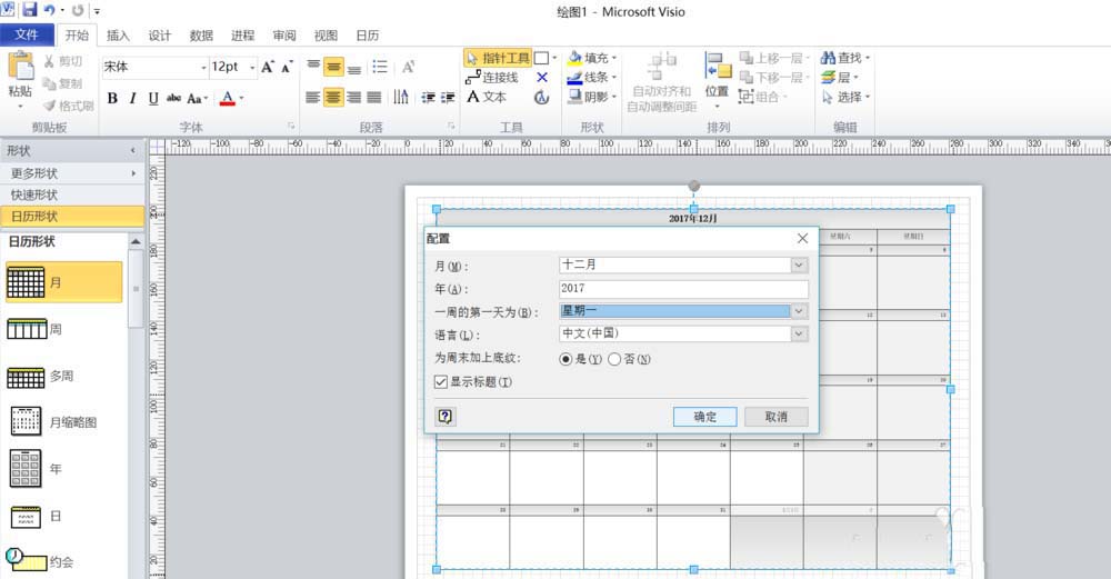 Microsoft Office Visio创建个人日历计划表的具体流程介绍