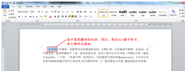 Word 2010完成语言翻译的具体操作步骤