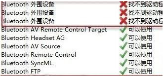 bluetooth外围设备驱动在win7系统中找不到驱动程序的解决办法