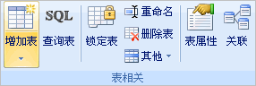 Foxtable增加表格的详细操作步骤