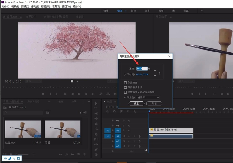 Adobe Premiere调整视频速度的详细操作方法