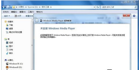 Windows Media Player修复播放器的操作教程