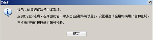 新浪通达信版通达信金融终端网络设置的具体步骤