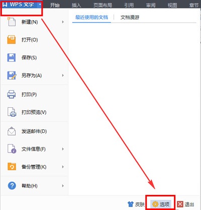 WPS Office2012关闭拼写检查的具体方法