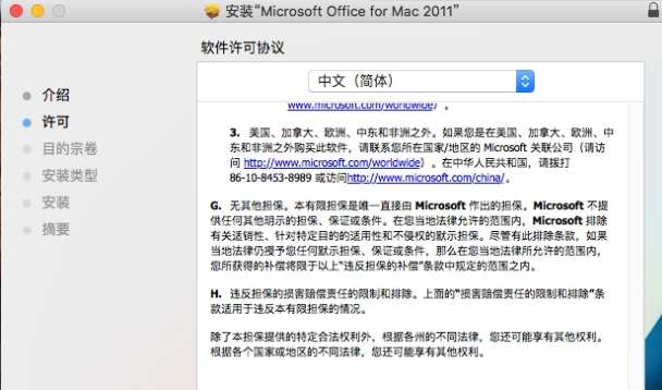 Office 2011 For Mac安装的详细操作步骤