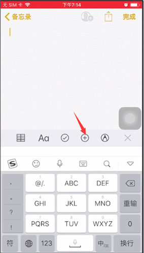 苹果备忘录进行扫描的操作教程