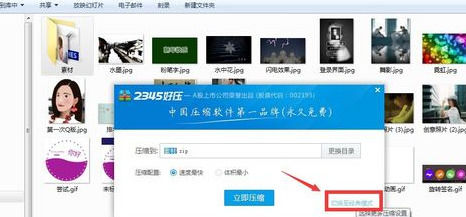 2345好压加密文件的具体方法步骤