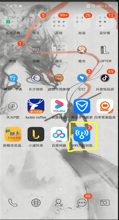wifi万能钥匙使用操作步骤