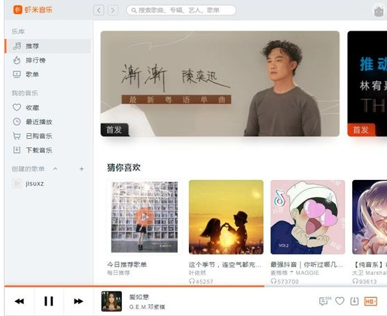 虾米音乐歌曲添加到歌单中的方法步骤