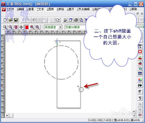 文泰刻绘2009刻绘大圆环的图像操作