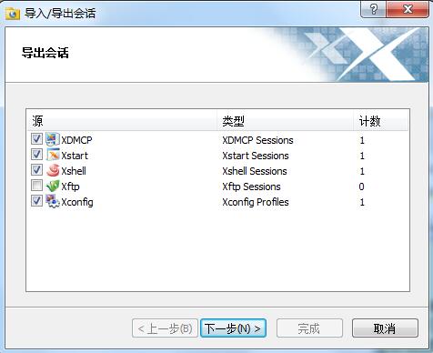 Xmanager中将会话文件导入到另一台计算机的操作教程