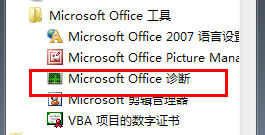 Microsoft office 2016出现故障的处理方法