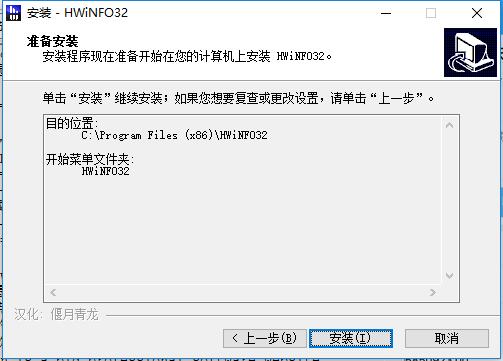 HWiNFO32安装步骤