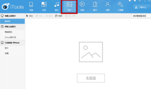 iTools删除手机照片的详细过程介绍