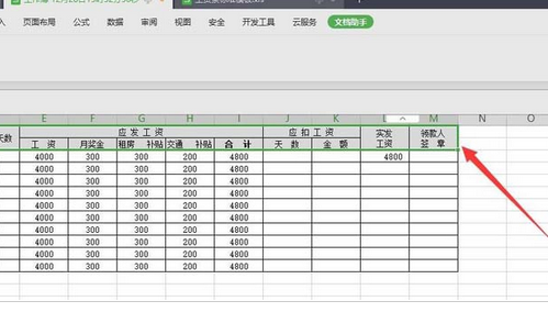 wps2019将数据转换成工资条的方法步骤