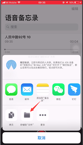 苹果语音备忘录保存的详细教程