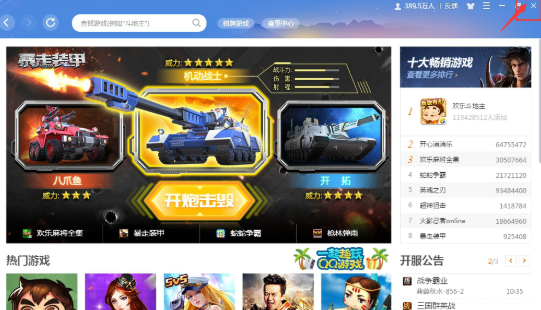 QQ游戏大厅打开显示为失败的处理方法