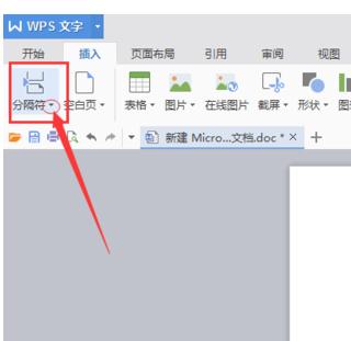 WPS Office 2016中分页符号的插入具体方法介绍